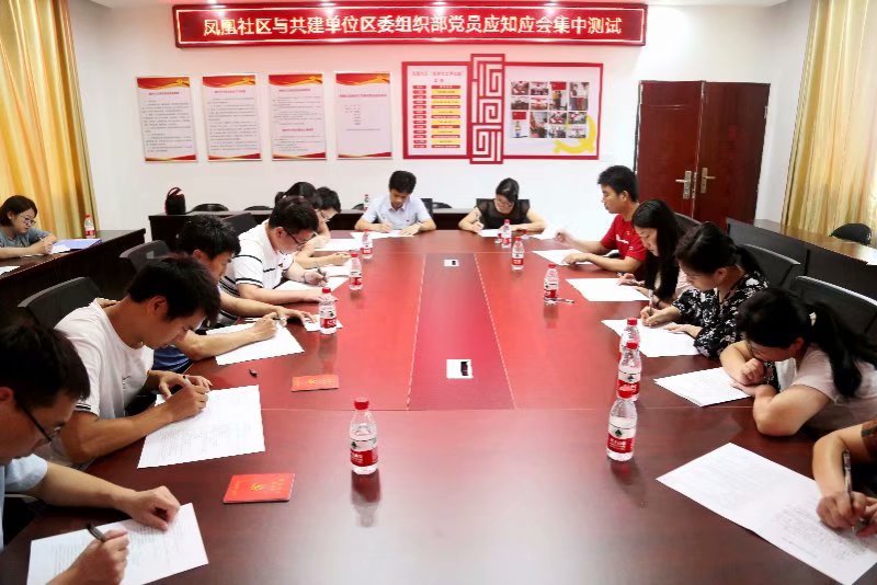 1凤凰社区与共建单位区委组织部党员应知应会测试.jpg